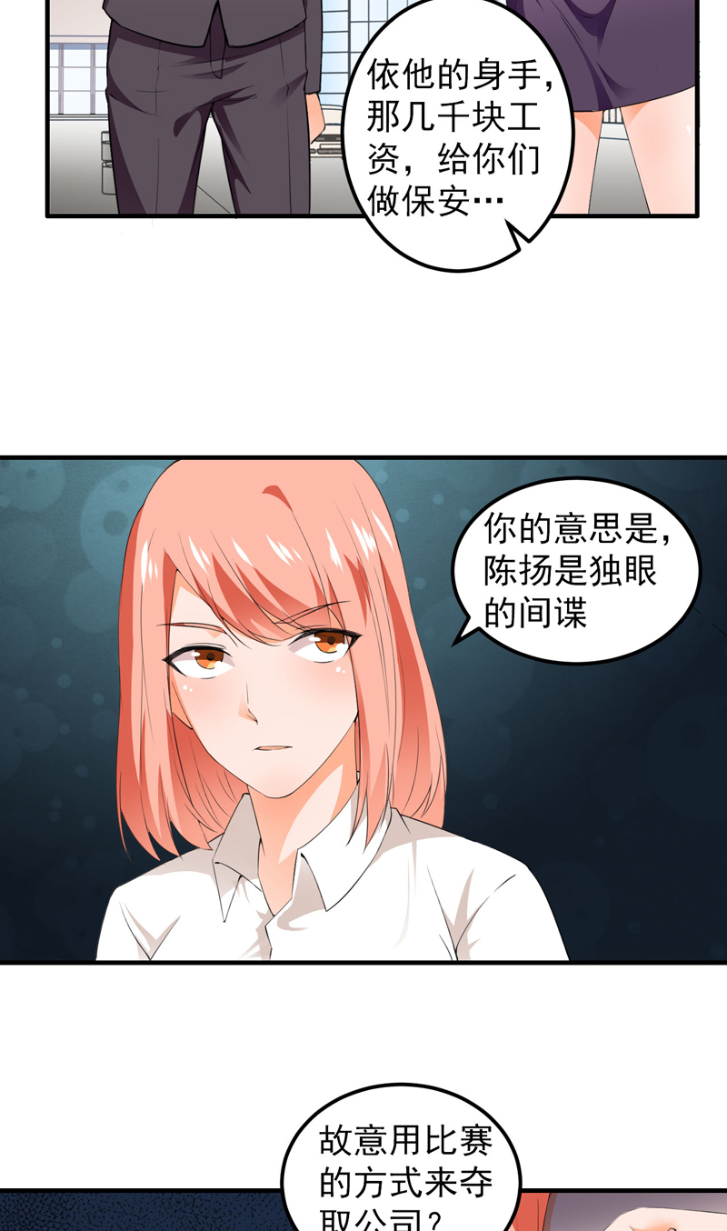超级保安在都市漫画,第15章：陌生女人2图