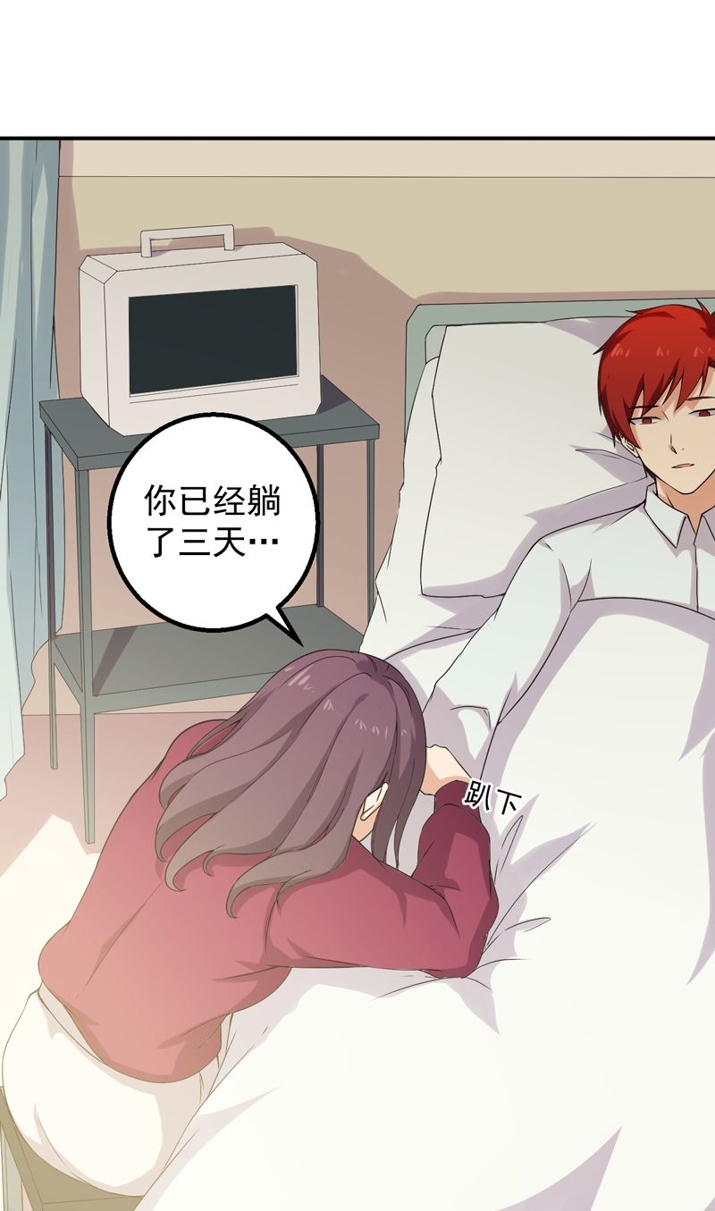 超级保安在都市漫画,第46章：高兴太早4图