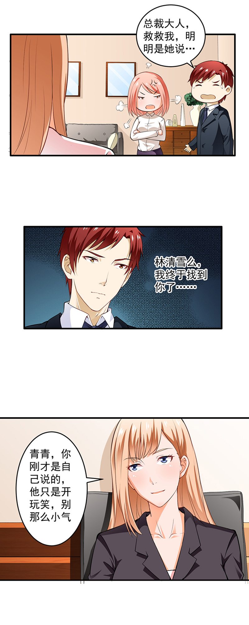 超级保安在都市漫画,第4章：差点被辞退1图