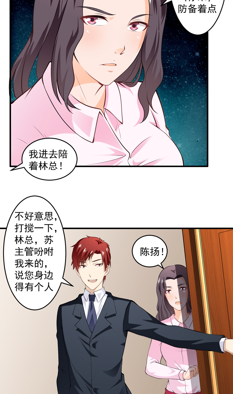 超级保安在都市漫画,第5章：公司惊变1图