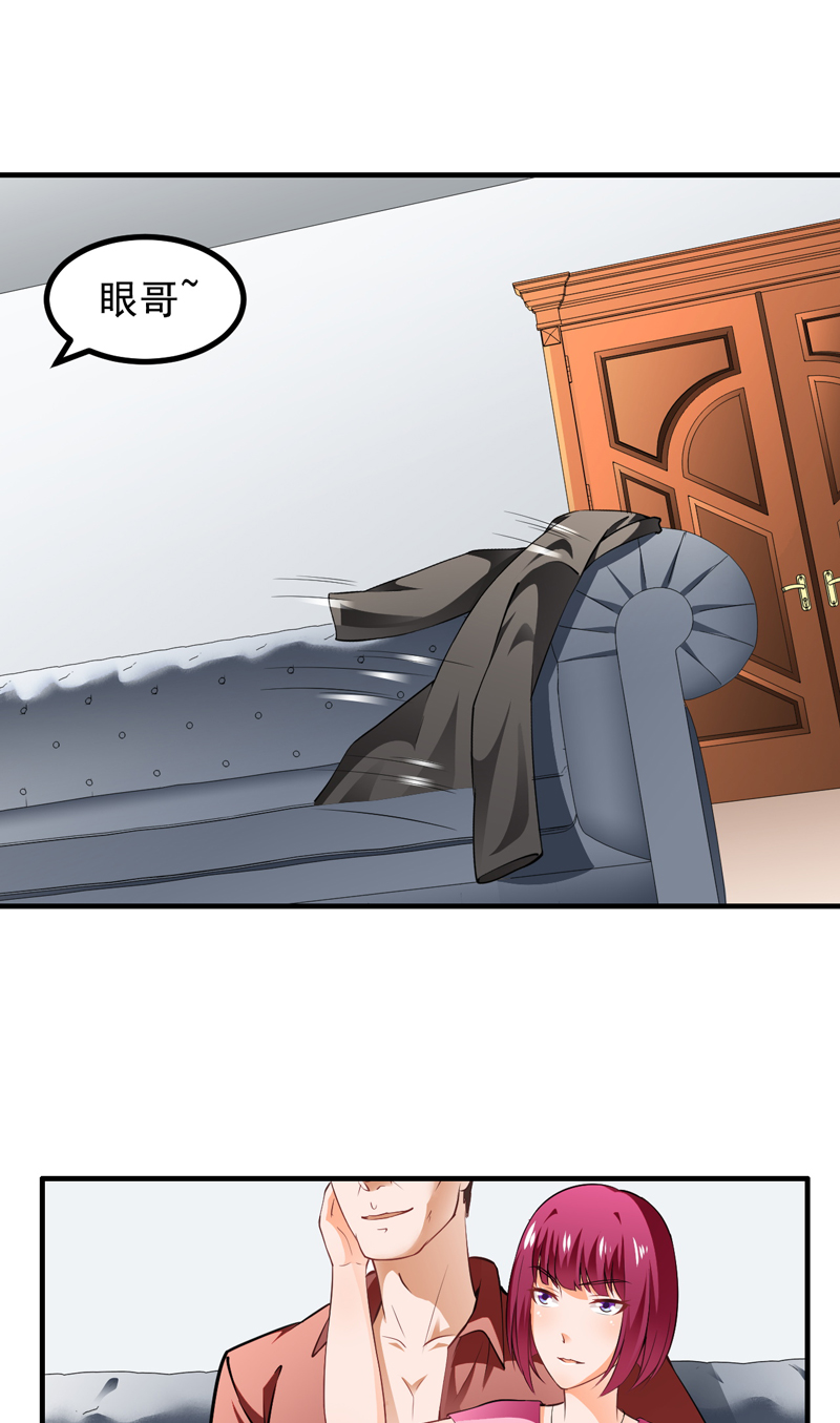 超级保安在都市漫画,第6章：厚颜无耻1图
