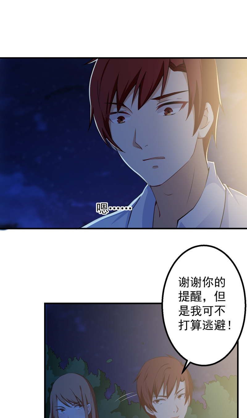 超级保安在都市漫画,第38章：沐静登场2图