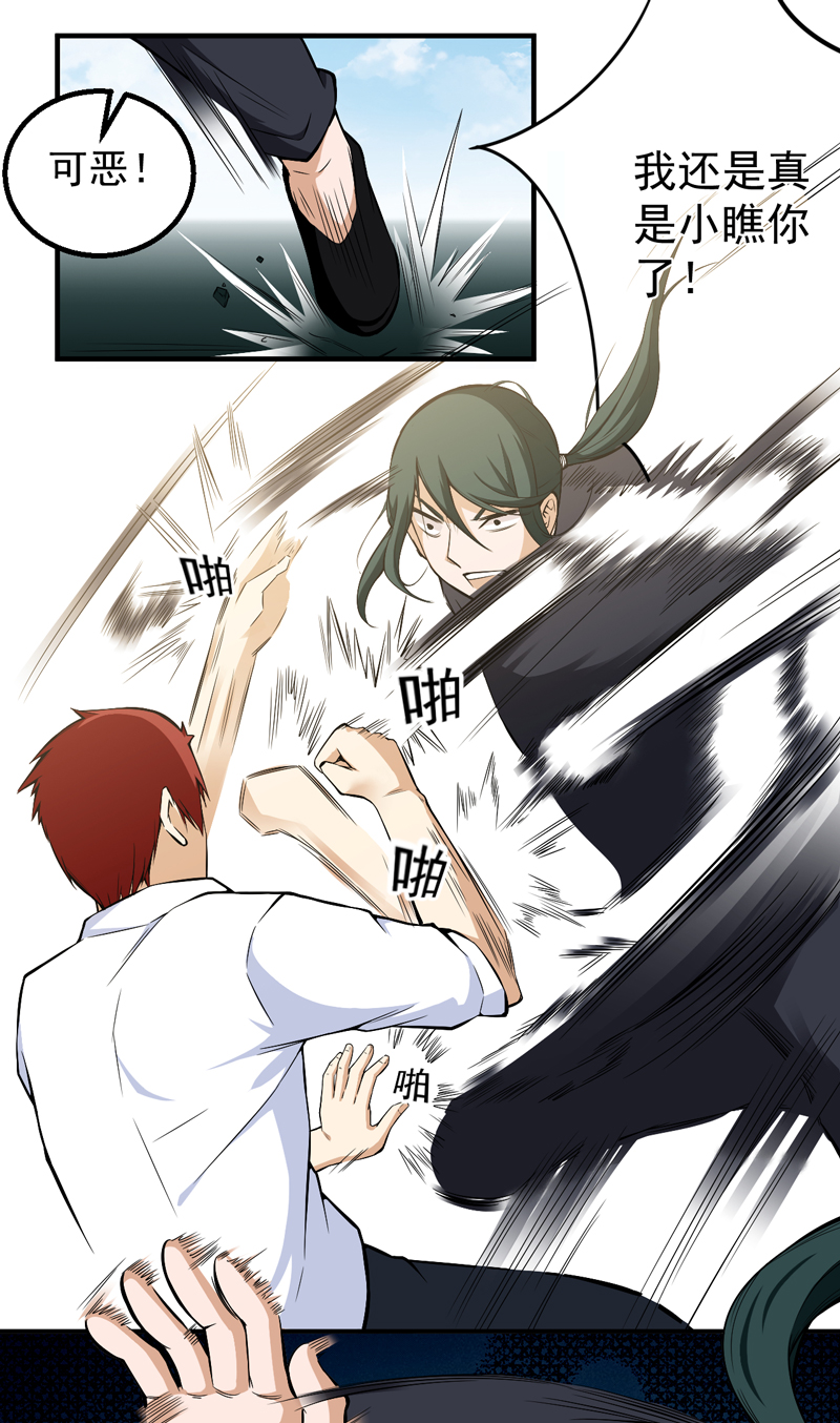 超级保安在都市漫画,第41章：闹够没有3图