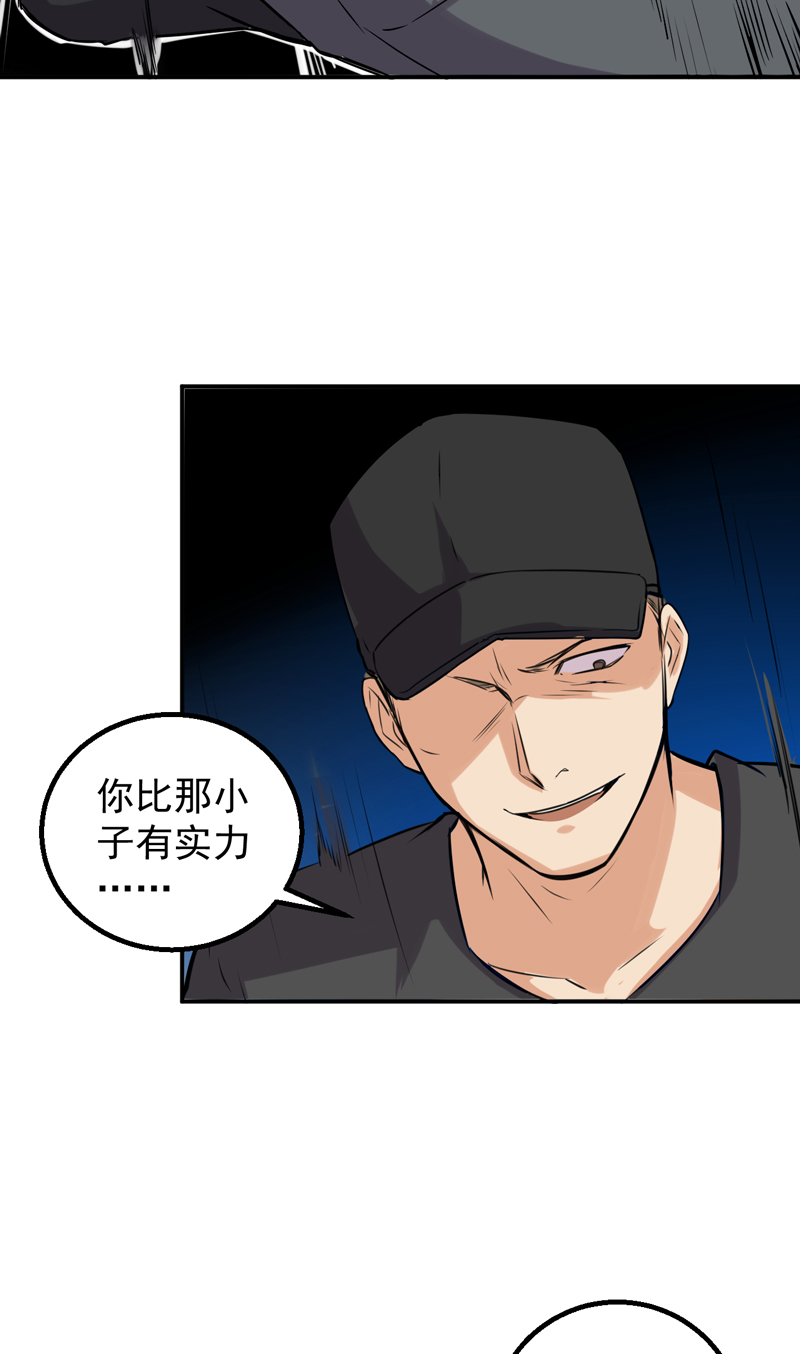 超级保安在都市漫画,第54章：林南之死1图