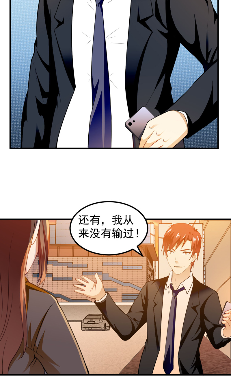 超级保安在都市漫画,第15章：陌生女人3图