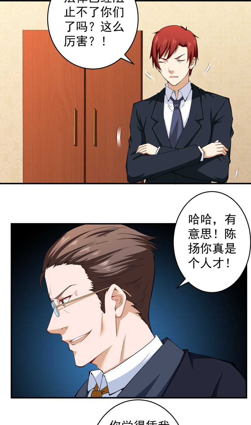 超级保安在都市漫画,第30章：威逼利诱3图