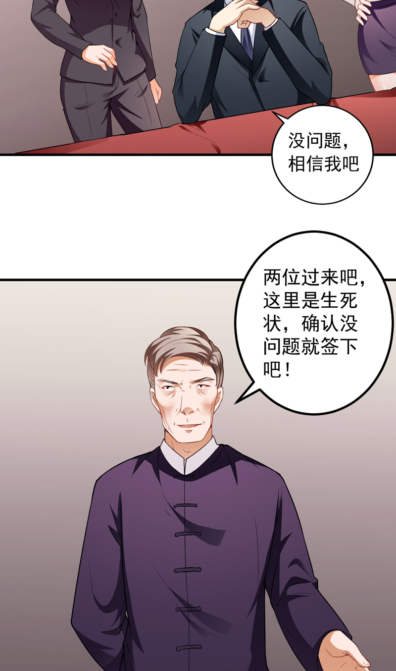 超级保安在都市漫画,第16章：生死状3图