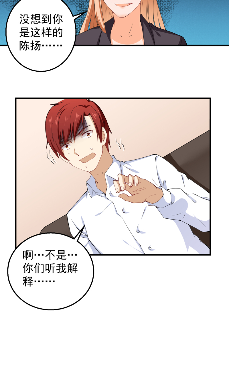 超级保安在都市漫画,第37章：避战3图