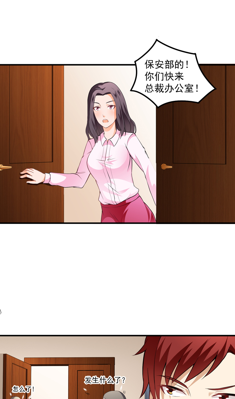 超级保安在都市漫画,第5章：公司惊变1图