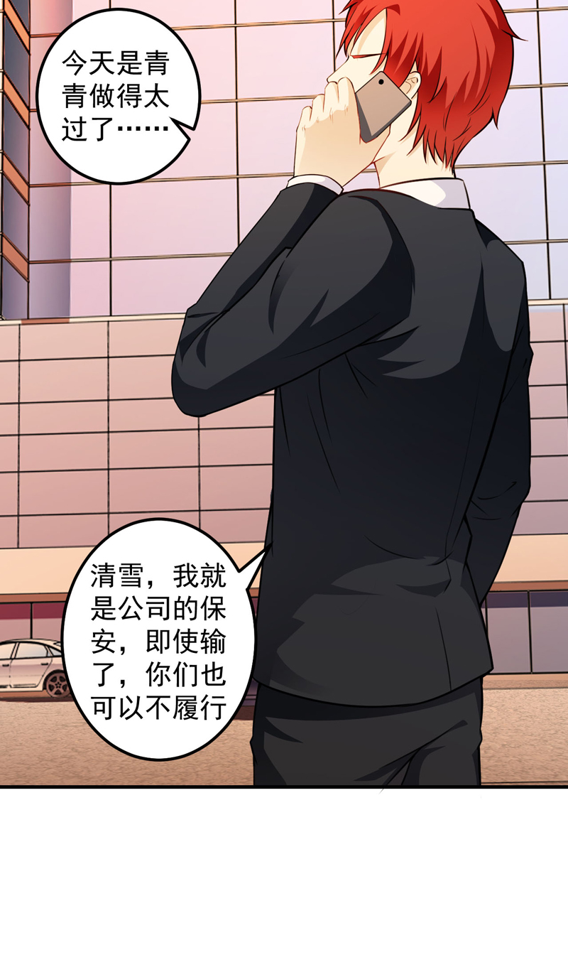 超级保安在都市漫画,第15章：陌生女人3图
