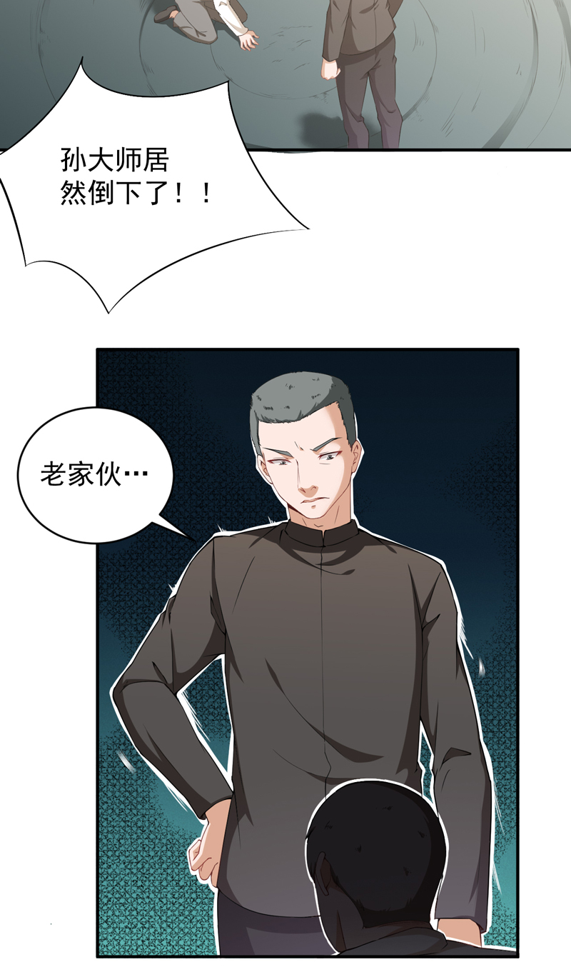 超级保安在都市漫画,第33章：叶神5图