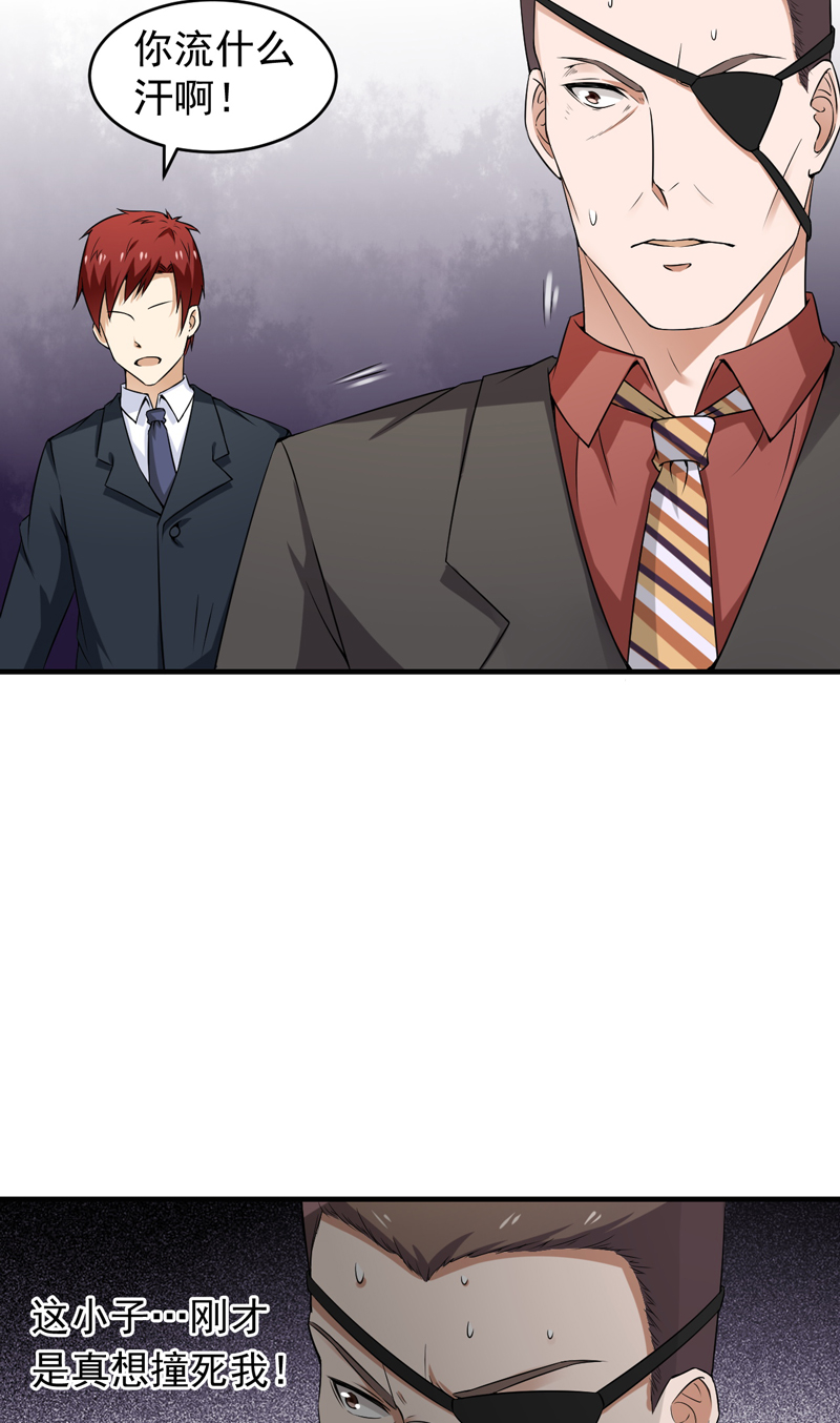 超级保安在都市漫画,第11章：禽兽or君子3图