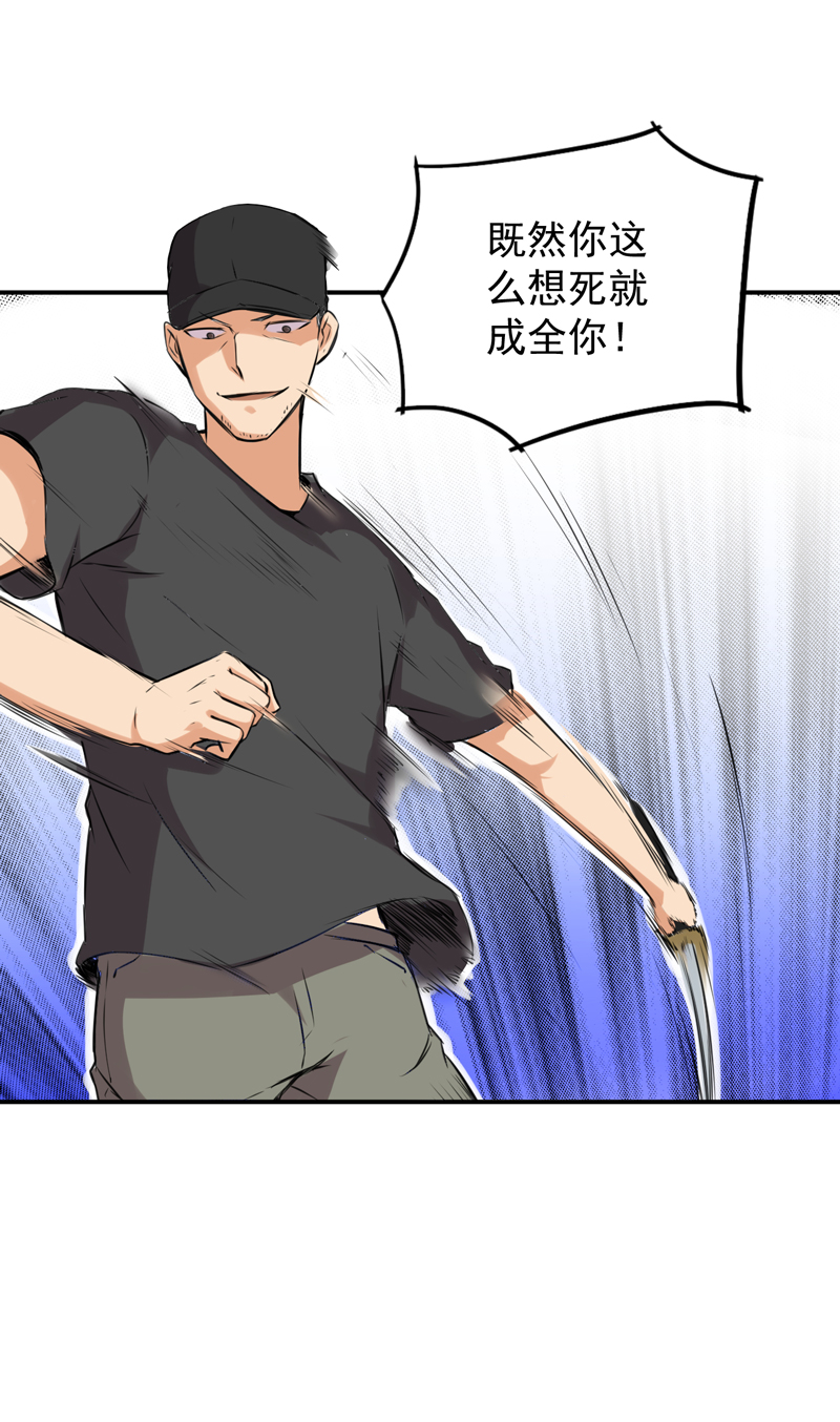 超级保安在都市漫画,第54章：林南之死5图