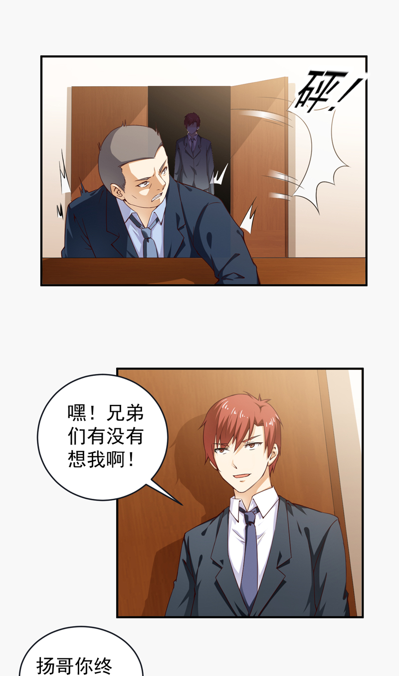 超级保安在都市漫画,第28章：不参加也得参加3图
