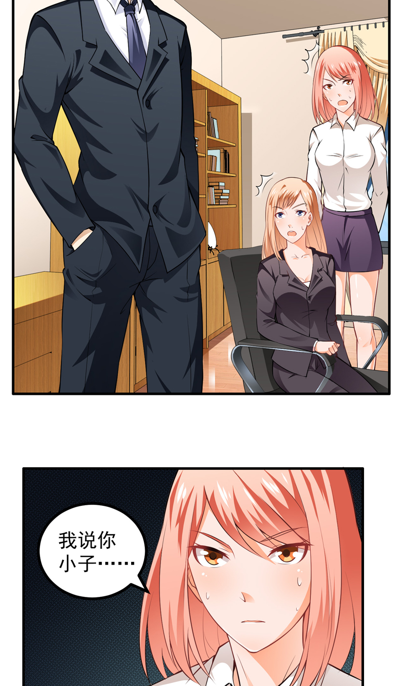 超级保安在都市漫画,第6章：厚颜无耻5图