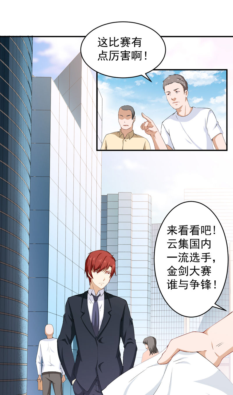 超级保安在都市漫画,第32章：金剑大赛开幕3图