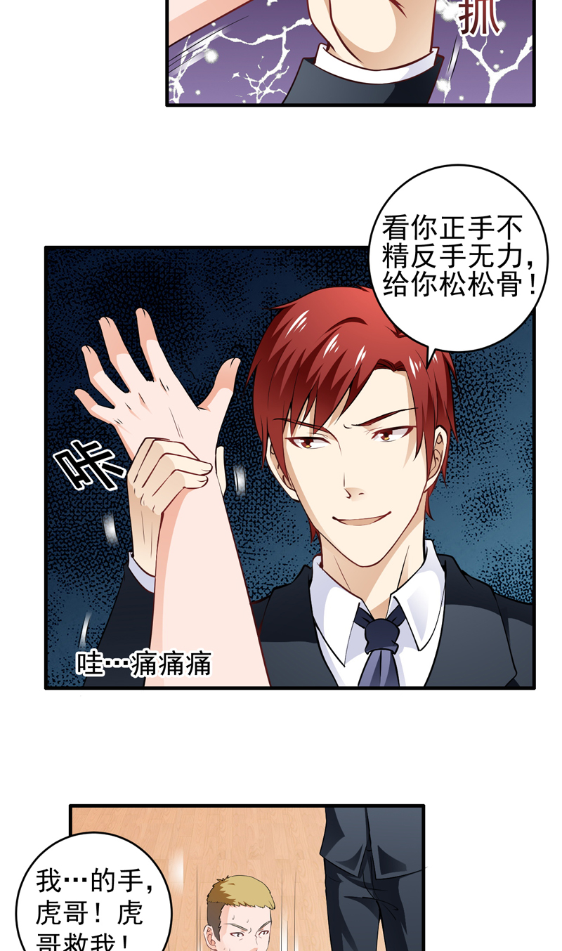 超级保安在都市漫画,第9章：练家子？2图