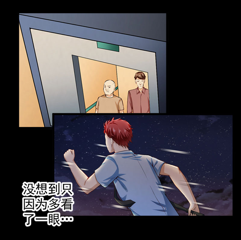 超级保安在都市漫画,第1章：预告4图