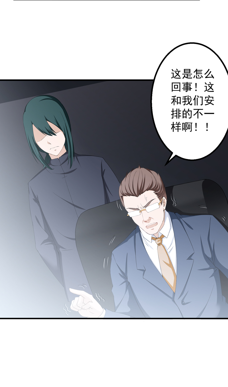 超级保安在都市漫画,第38章：沐静登场4图