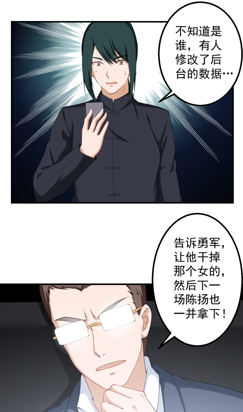 超级保安在都市漫画,第38章：沐静登场5图