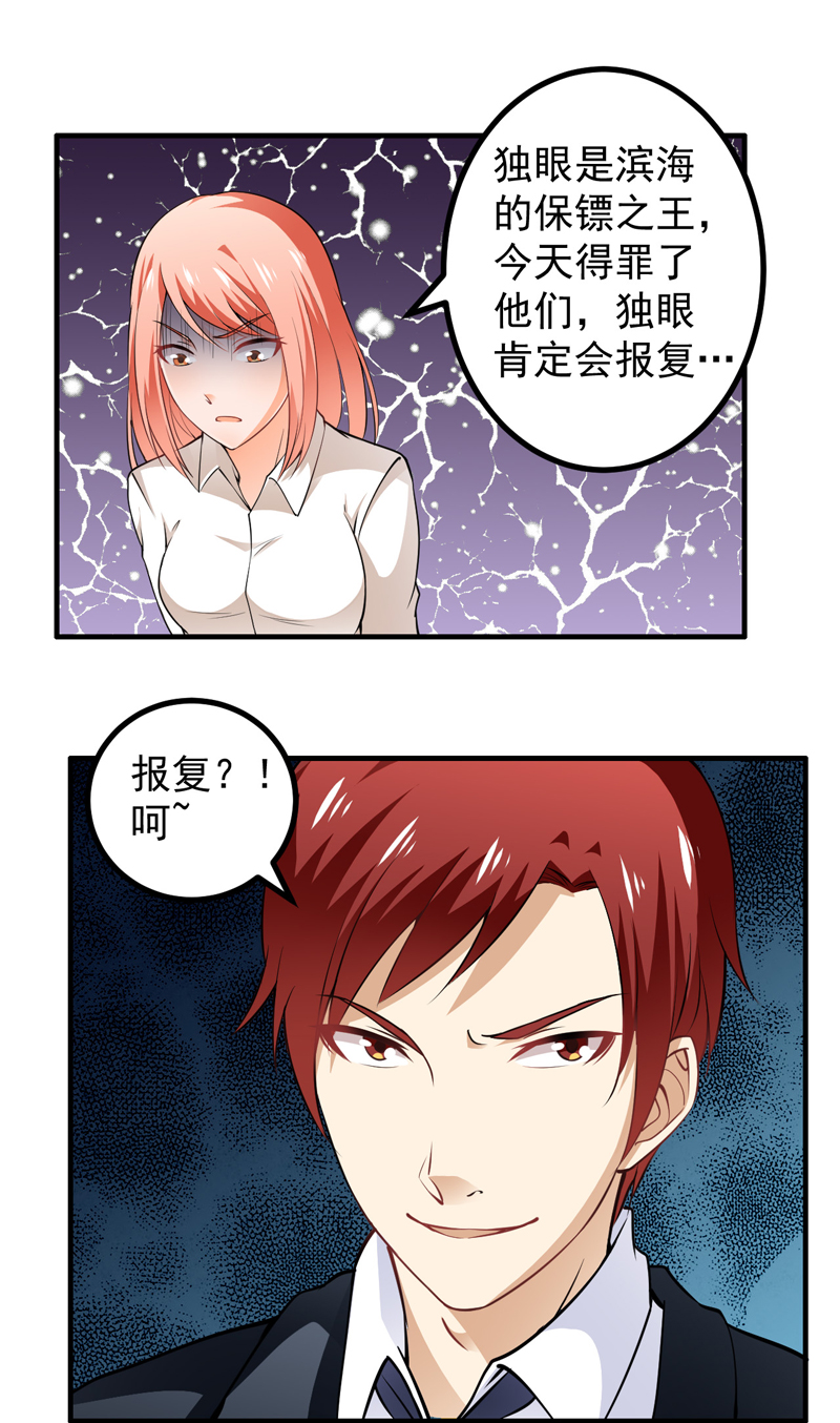 超级保安在都市漫画,第6章：厚颜无耻3图