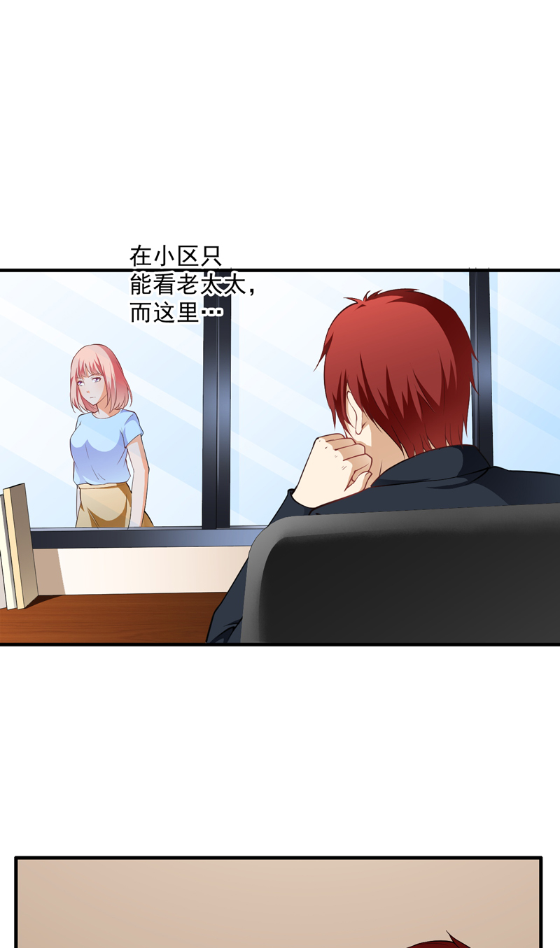 超级保安在都市漫画,第5章：公司惊变4图