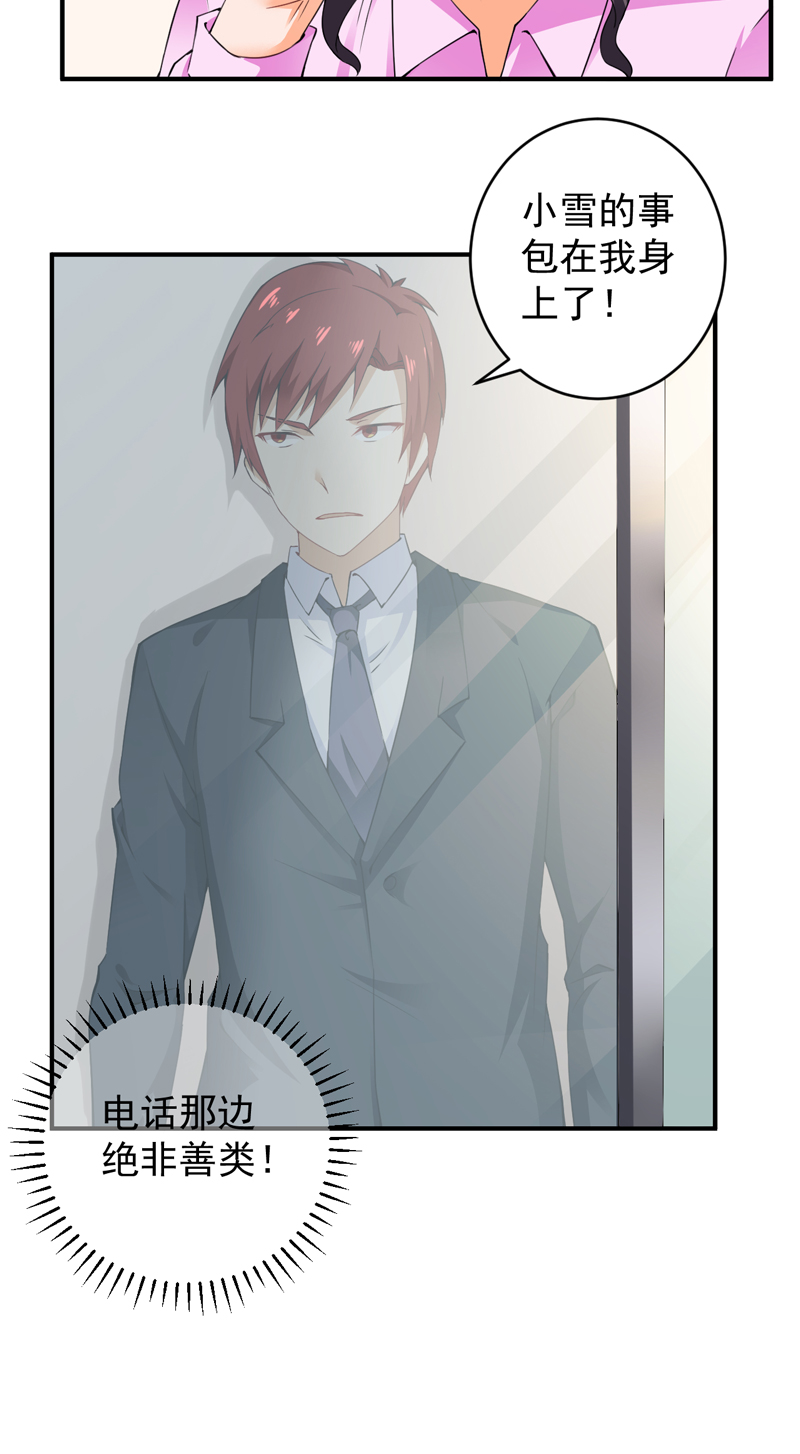 超级保安在都市漫画,第29章：配对的阴谋1图