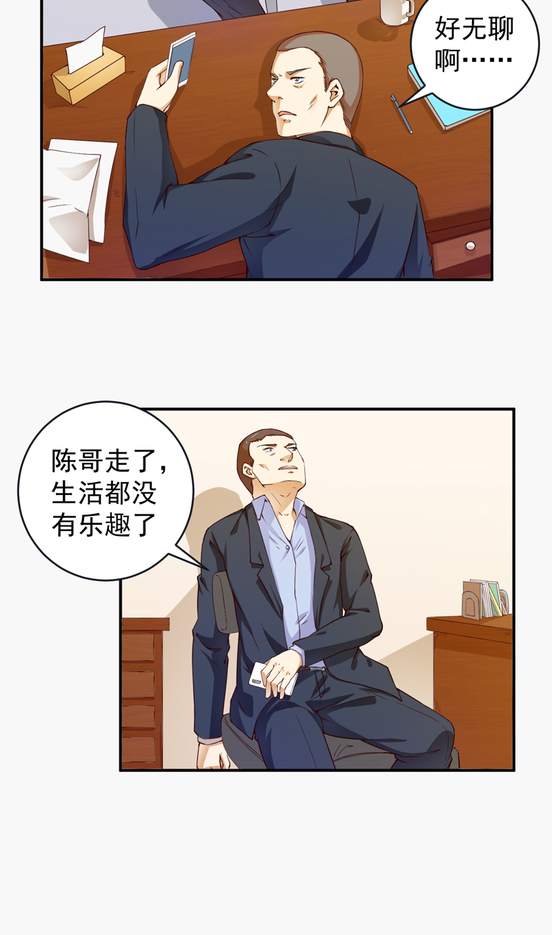 超级保安在都市漫画,第28章：不参加也得参加2图