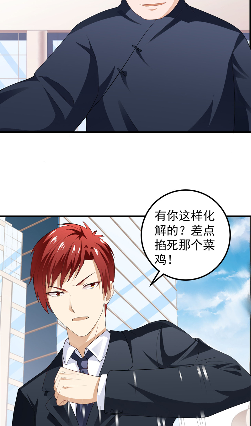 超级保安在都市漫画,第14章：装逼失败3图