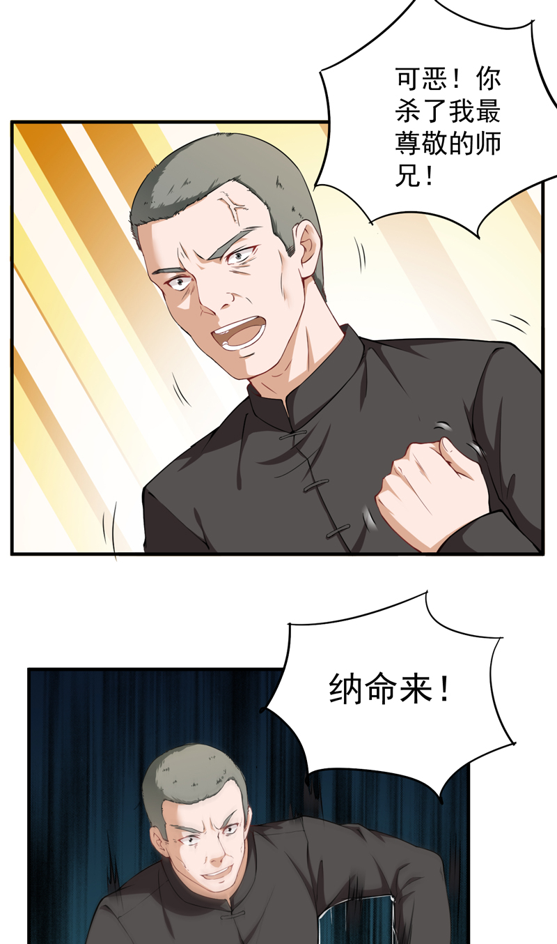 超级保安在都市漫画,第36章：首战大捷2图