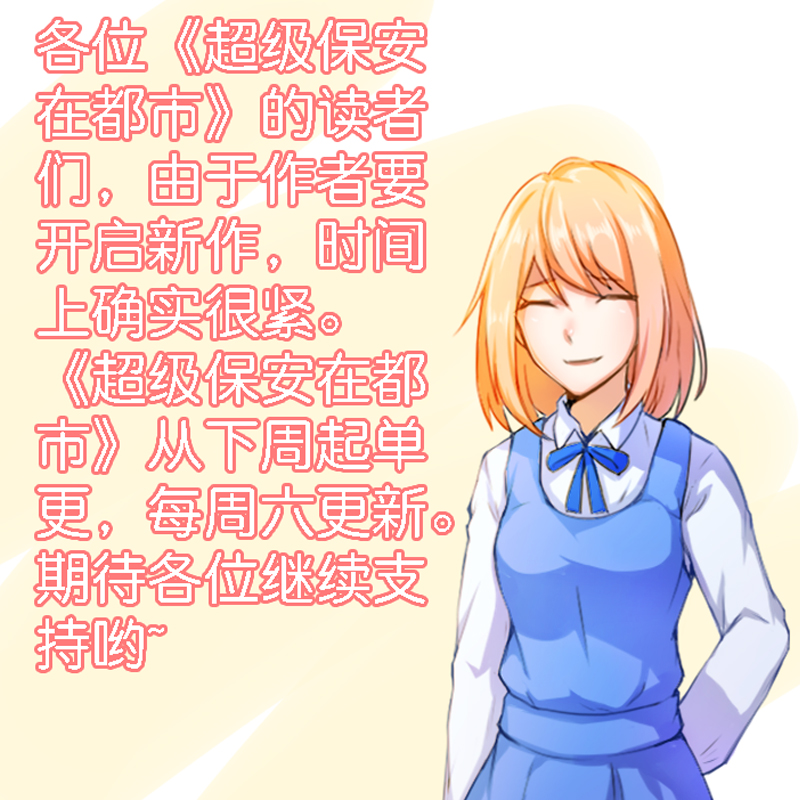 超级保安在都市漫画,第49章：残酷训练3图