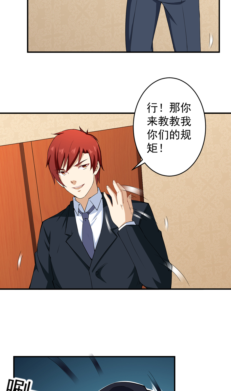 超级保安在都市漫画,第30章：威逼利诱3图