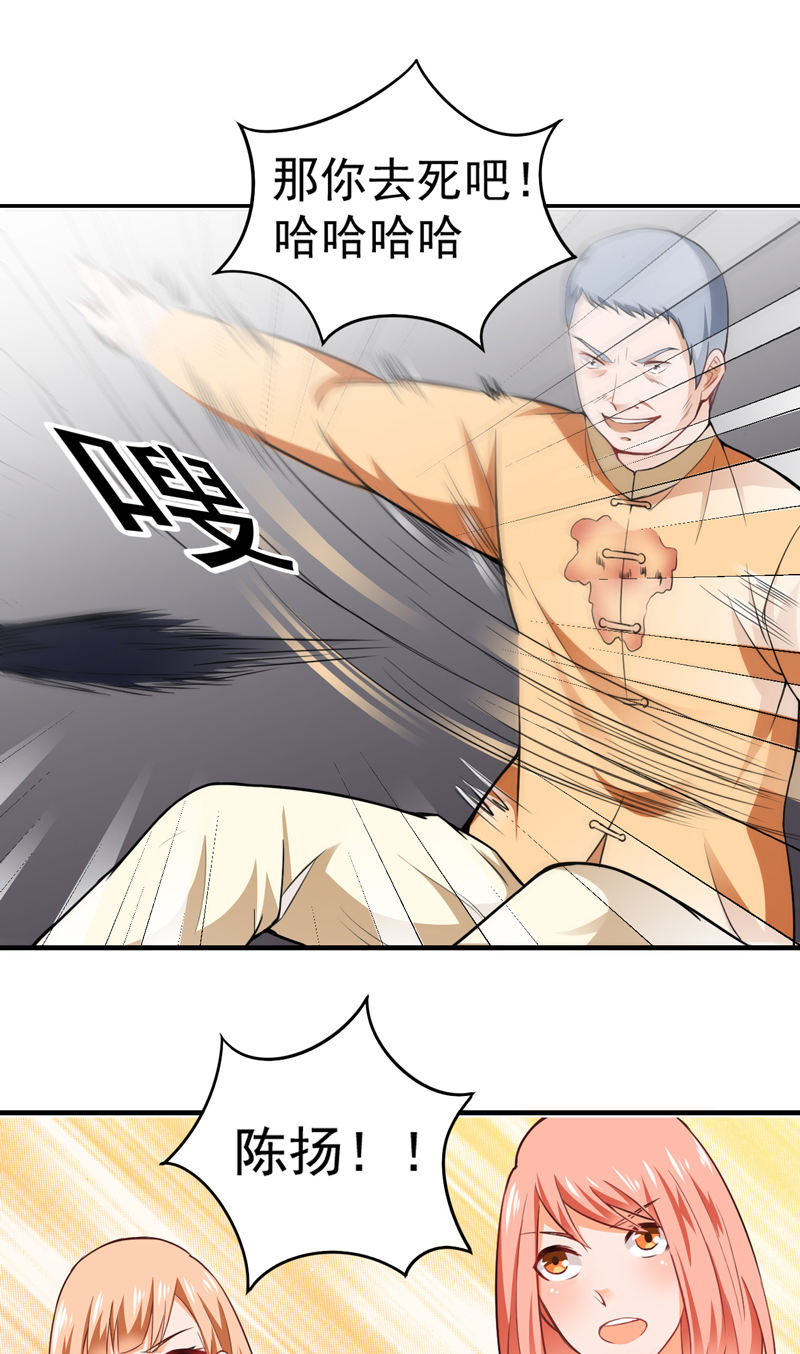 超级保安在都市漫画,第17章：定生死3图