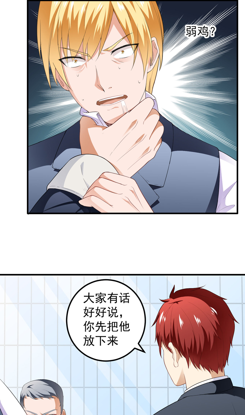超级保安在都市漫画,第14章：装逼失败3图