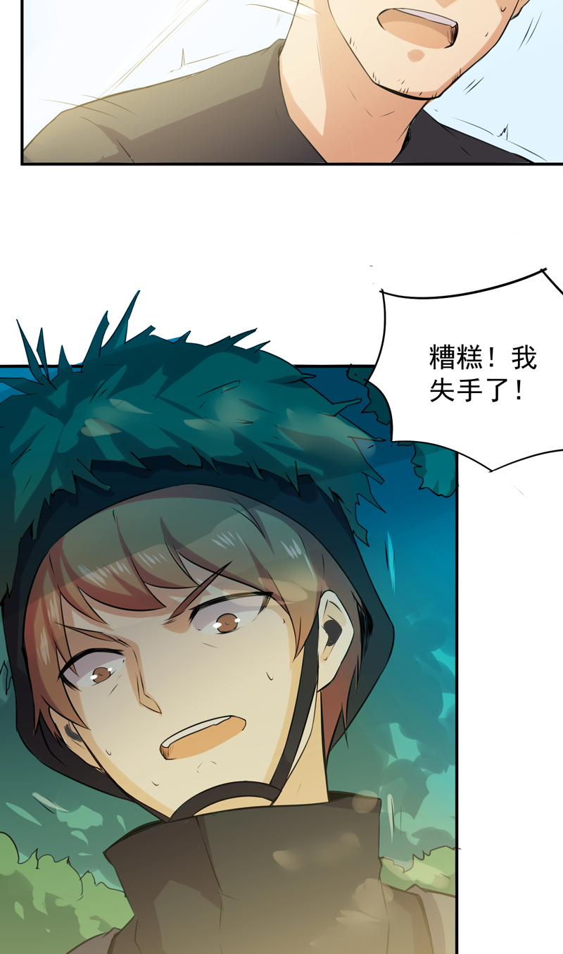 超级保安在都市漫画,第52章：莽夫5图