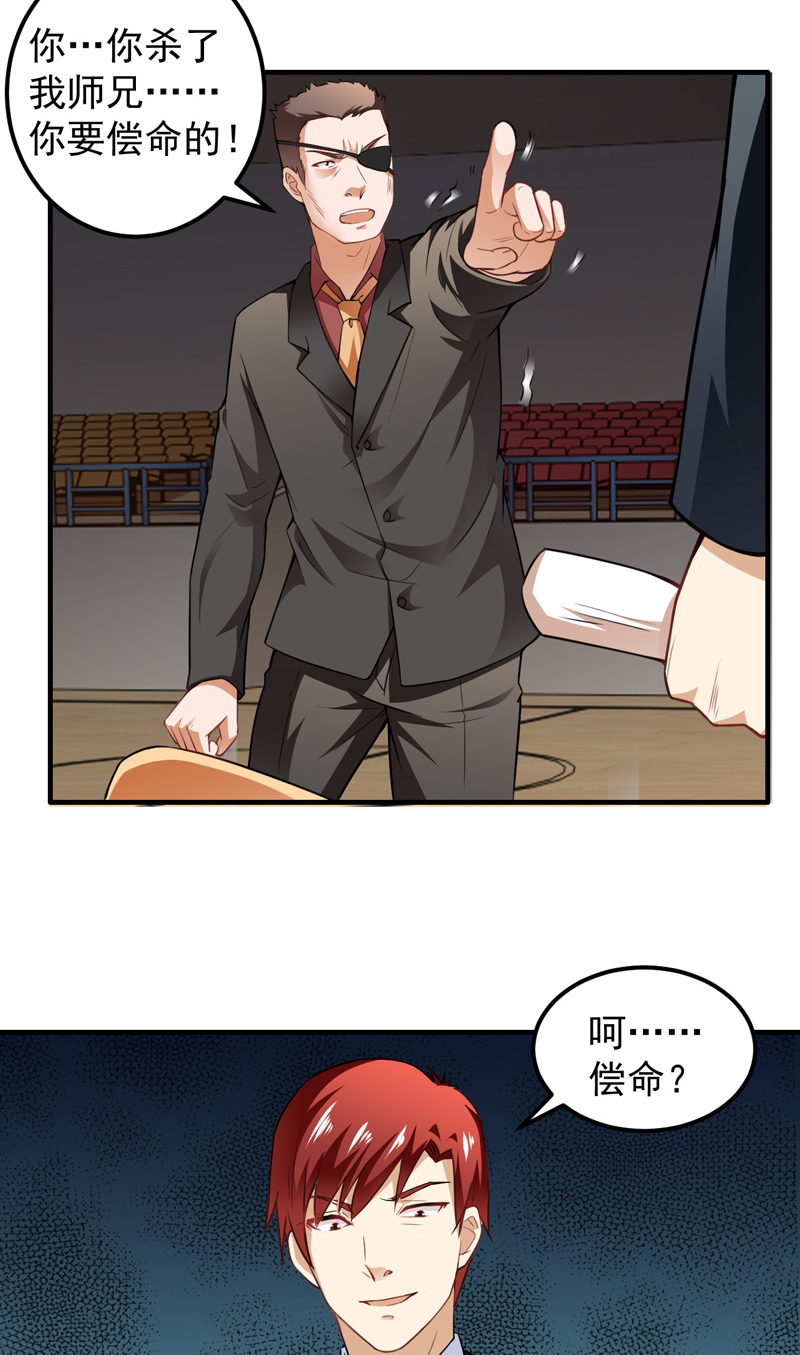 超级保安在都市漫画,第17章：定生死1图