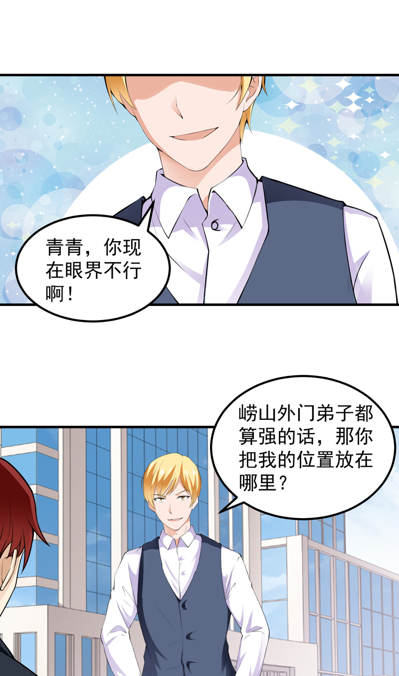 超级保安在都市漫画,第13章：何谓高手2图