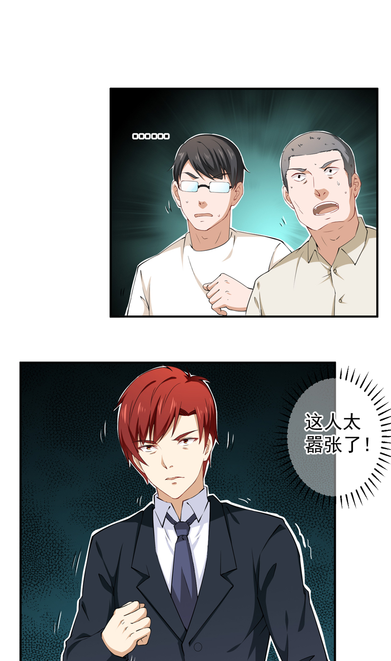 超级保安在都市漫画,第33章：叶神1图