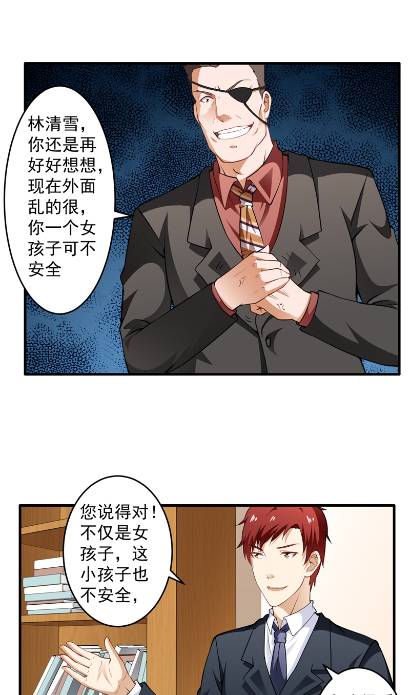 超级保安在都市漫画,第5章：公司惊变2图