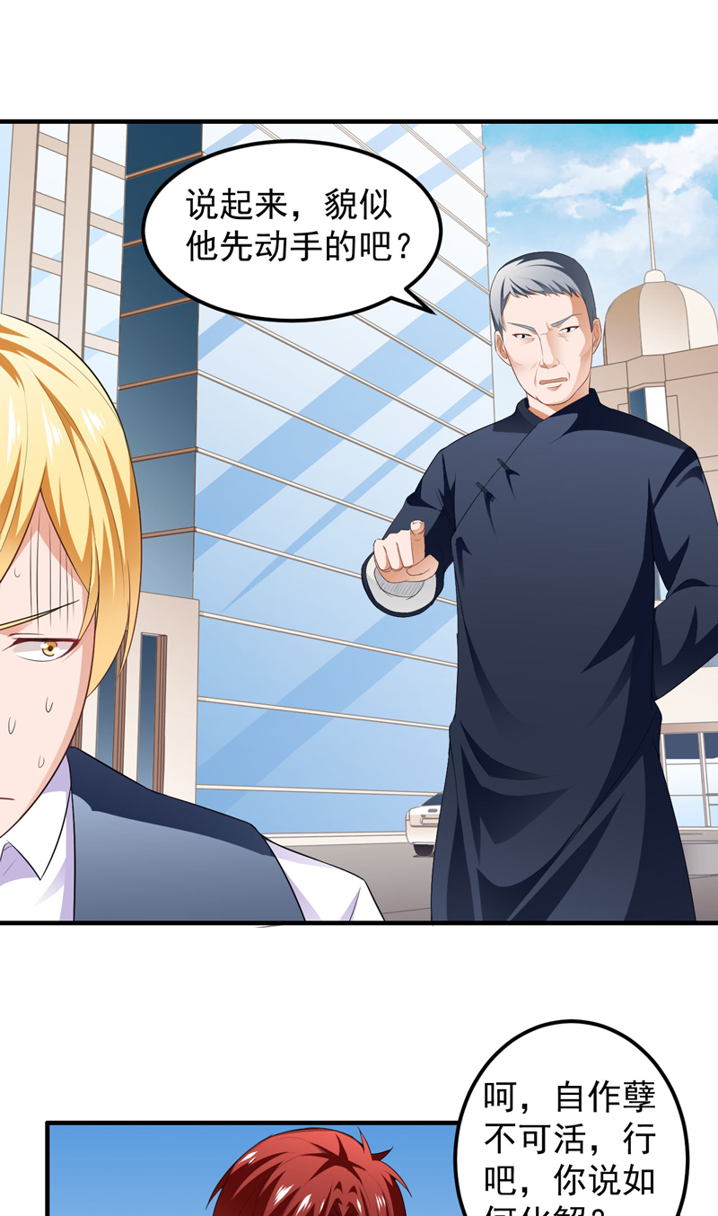超级保安在都市漫画,第14章：装逼失败1图