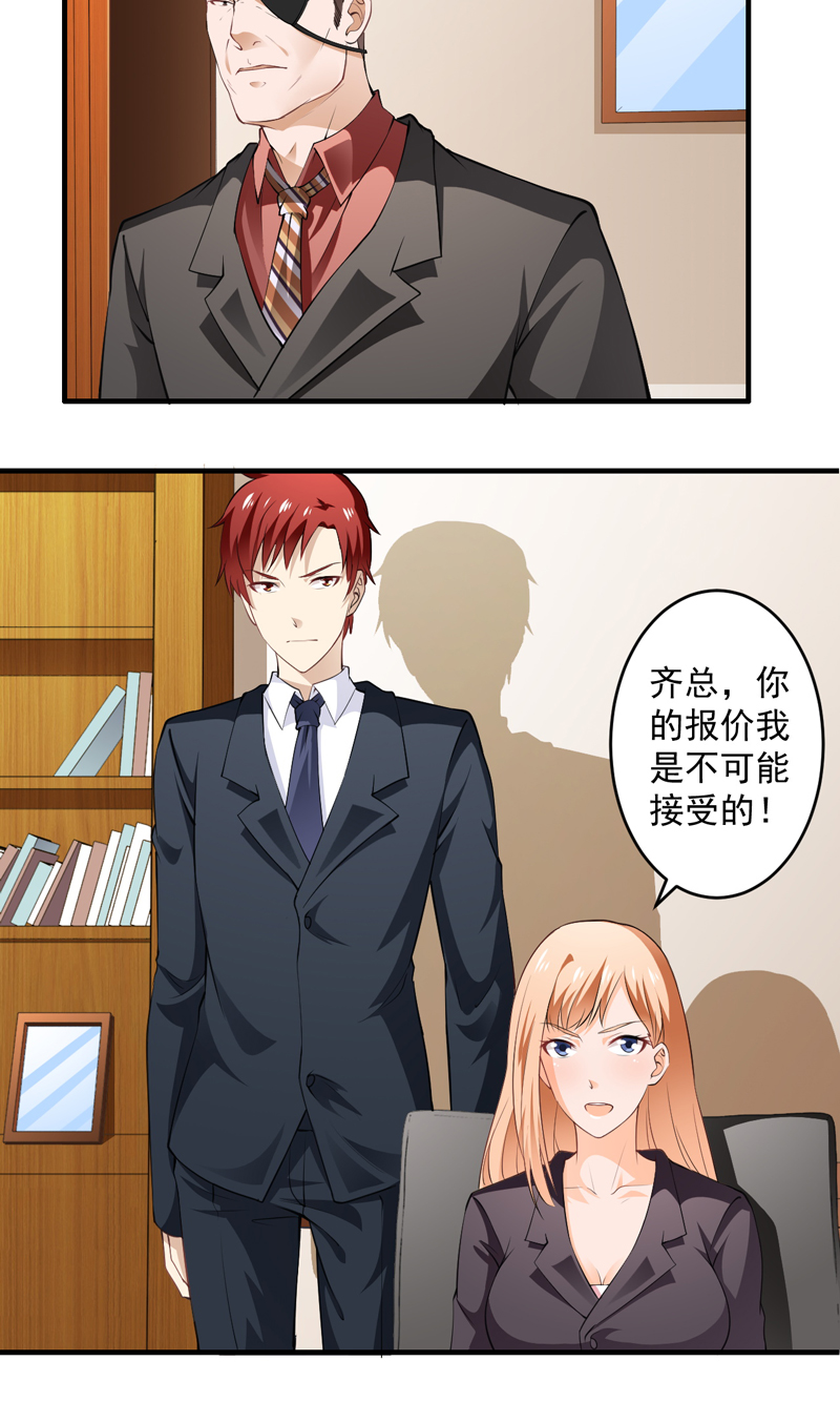 超级保安在都市漫画,第5章：公司惊变3图