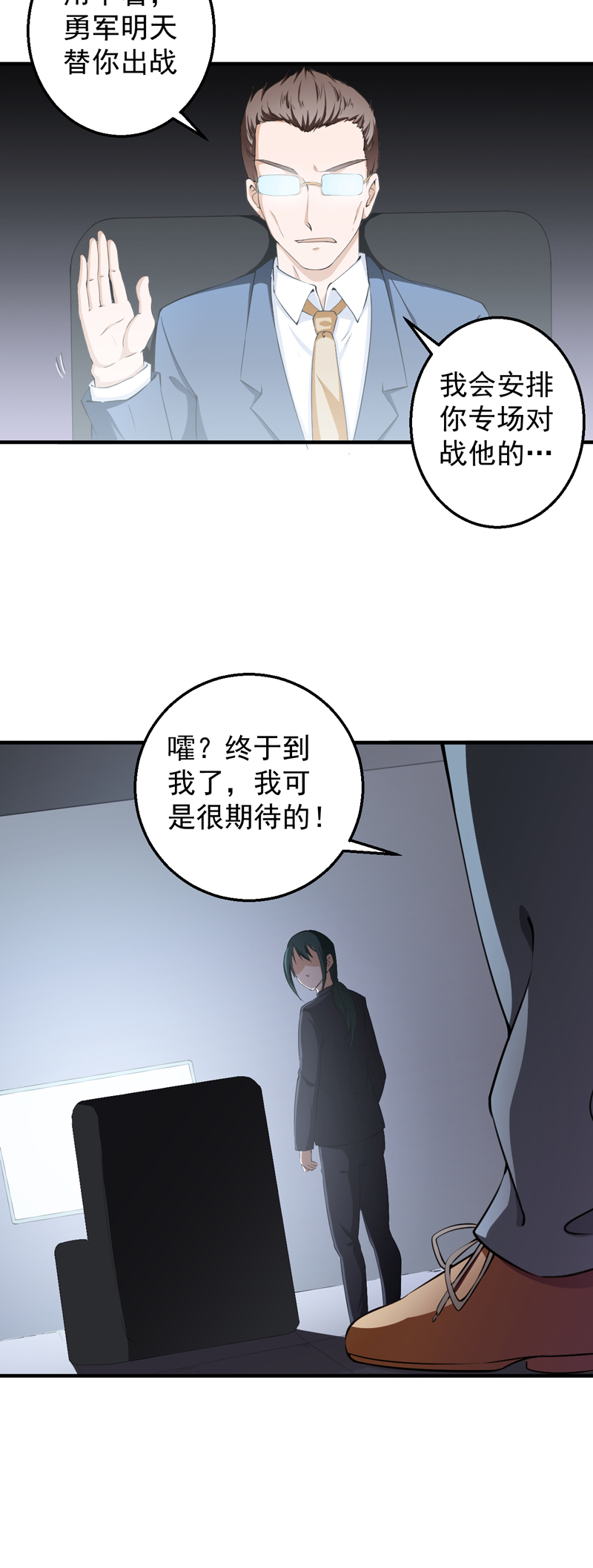 超级保安在都市漫画,第36章：首战大捷3图