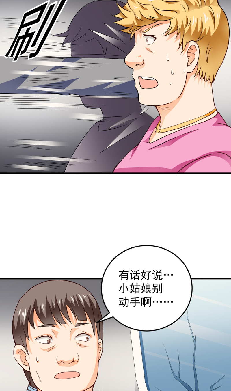 超级保安在都市漫画,第18章：凑不要脸双人组4图