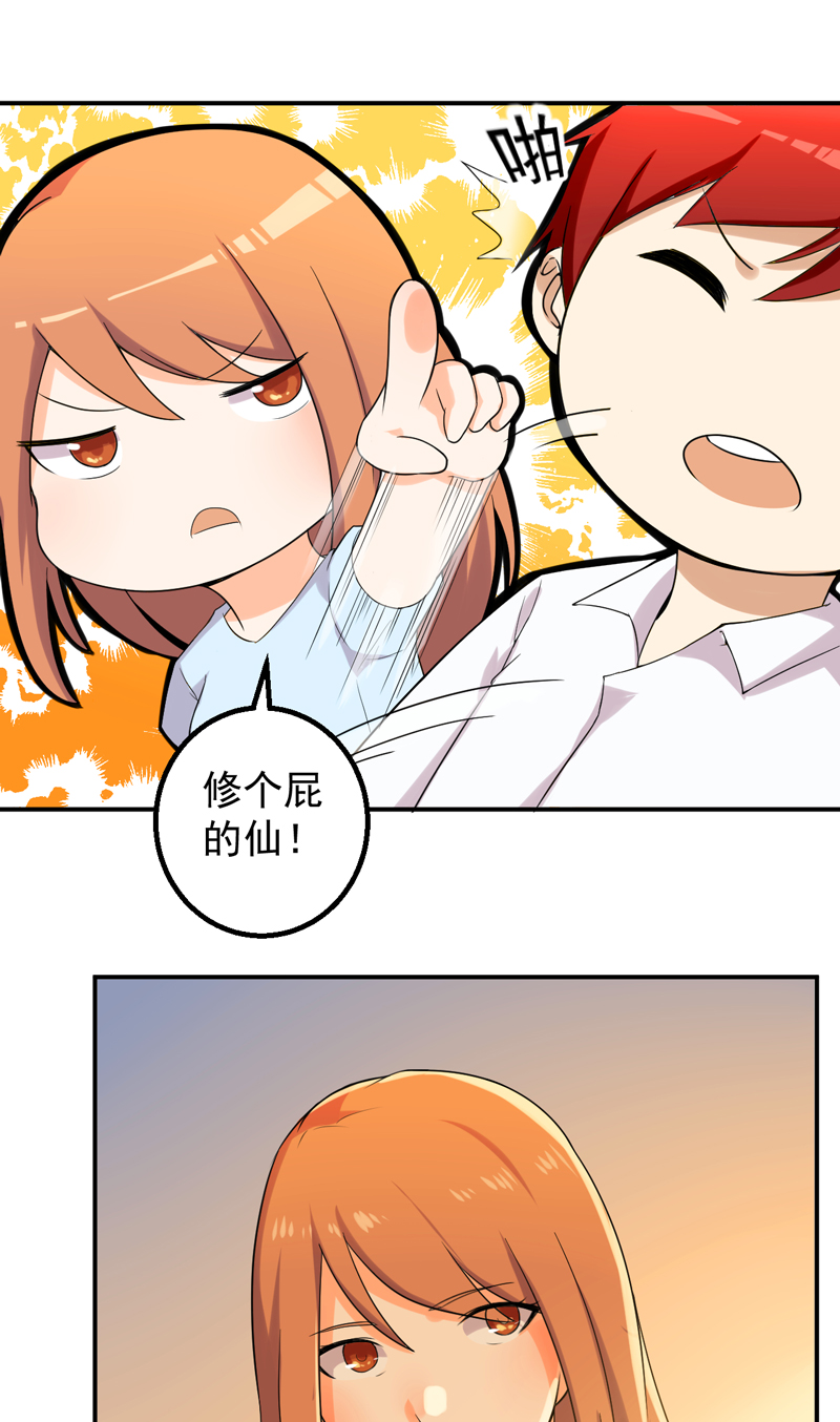 超级保安在都市漫画,第48章：神域4图