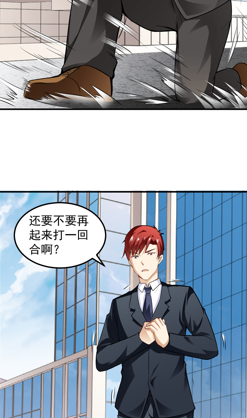 超级保安在都市漫画,第12章：磕头下跪1图