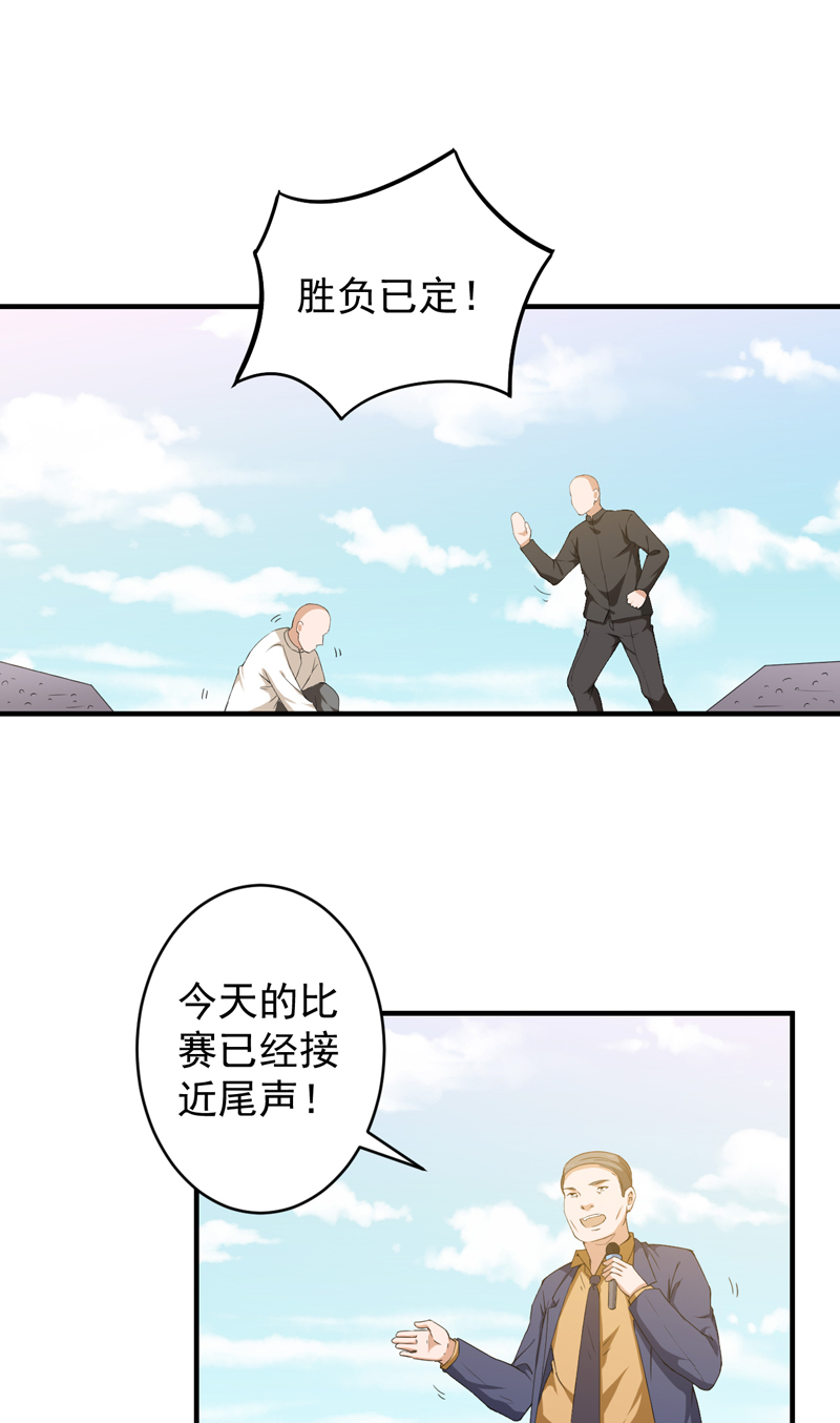 超级保安在都市漫画,第34章：陈扬之战2图