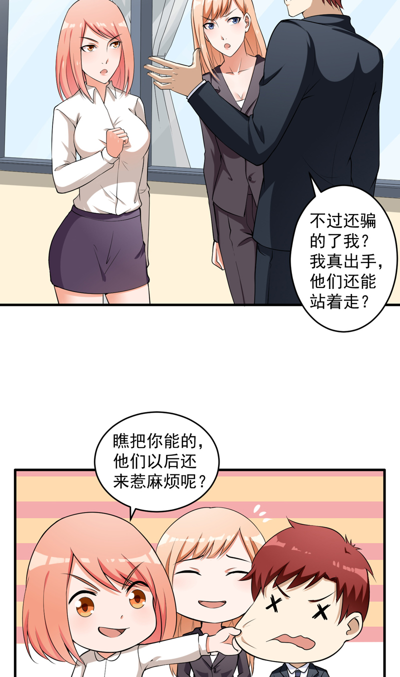 超级保安在都市漫画,第7章：这点小伎俩2图