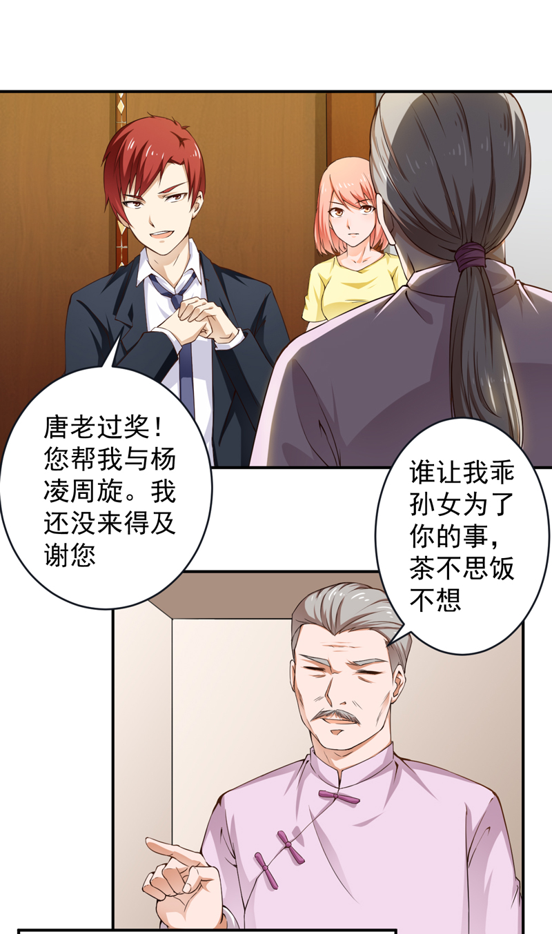 超级保安在都市漫画,第27章：金剑大赛3图