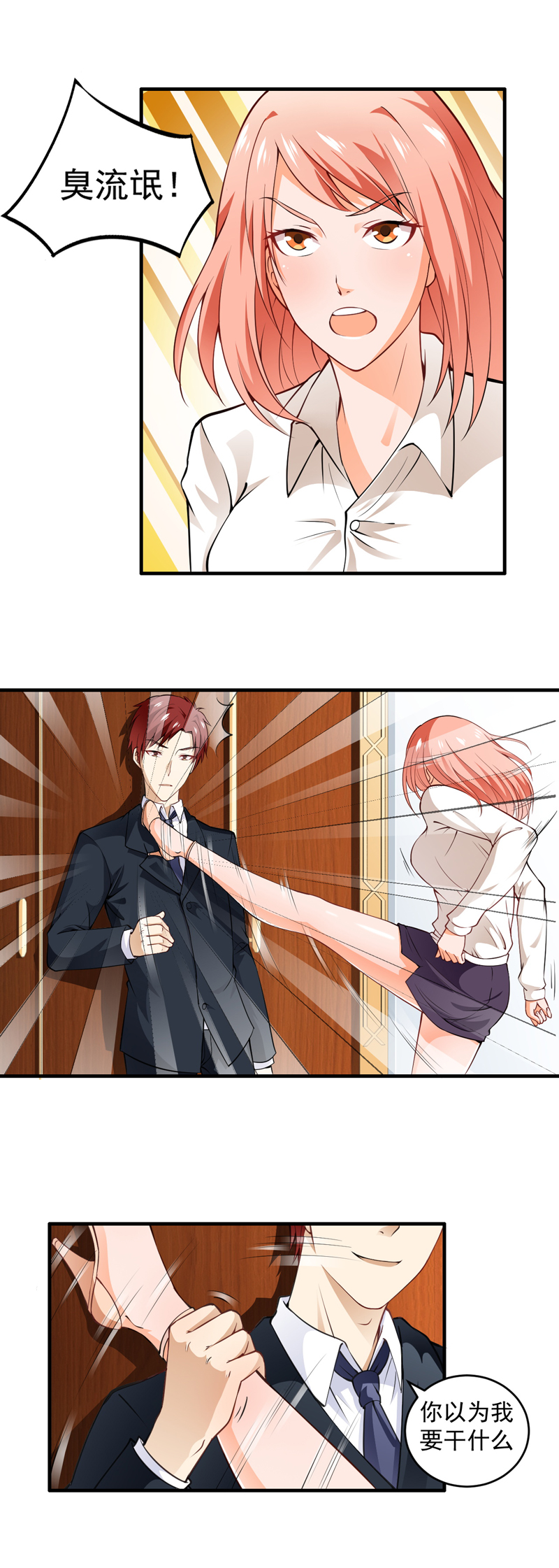 超级保安在都市漫画,第4章：差点被辞退2图