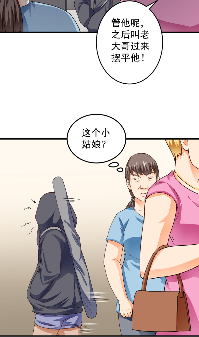 超级保安在都市漫画,第18章：凑不要脸双人组2图